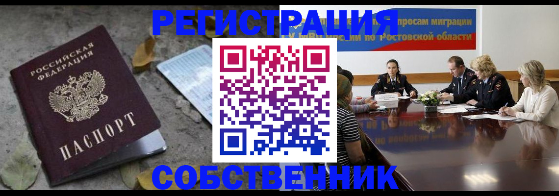 временная регистрация законно в Южноуральске