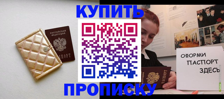 прописка гарантия в Южноуральске