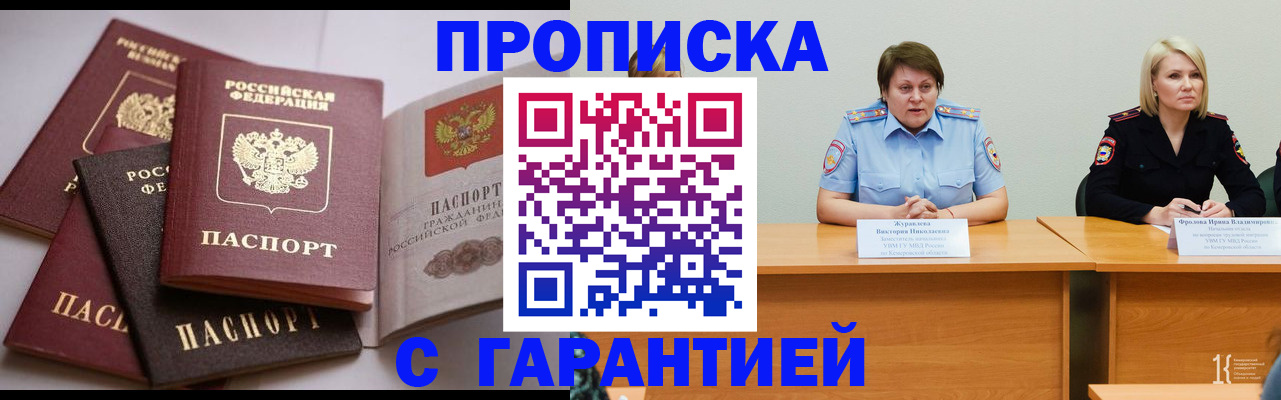 прописка регистрация в Южноуральске