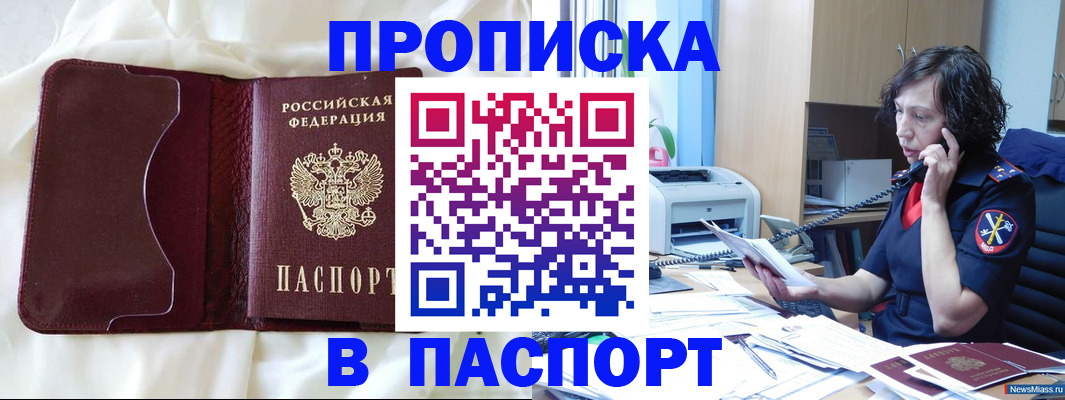 миграционный учет в Южноуральске